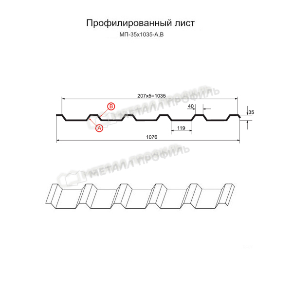 Профилированный лист МП-35х1035-A (ПЭ-01-3009-0,45)