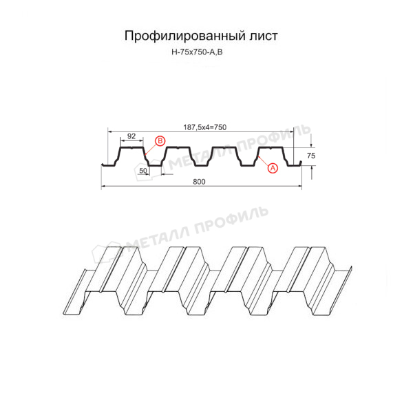 Профилированный лист Н-75х750-A (ПЭ-01-9003-0,9)