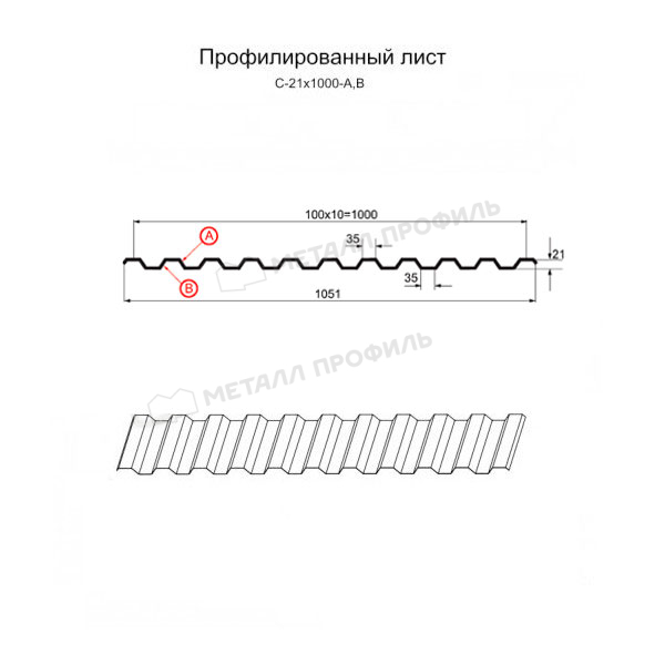 Профилированный лист С-21х1000-A (ОЦ-01-БЦ-0,7)