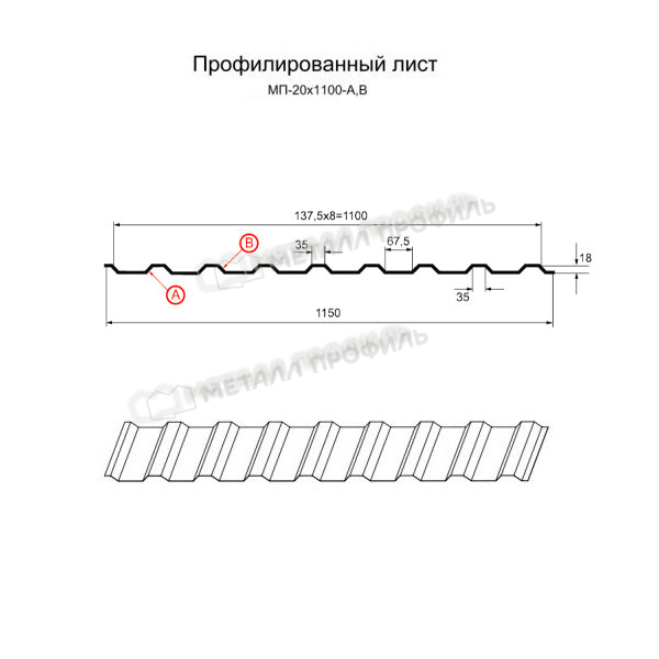 Профилированный лист МП-20х1100-B (ПЭ-01-6005-0,65)