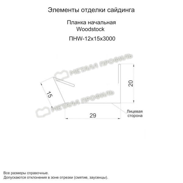 Планка начальная Woodstock 12х15х3000 (ECOSTEEL-01-Сосна-0.5)