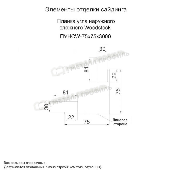 Планка угла наружного сложного Woodstock 75х75х3000 (ECOSTEEL-01-Сосна-0.5)